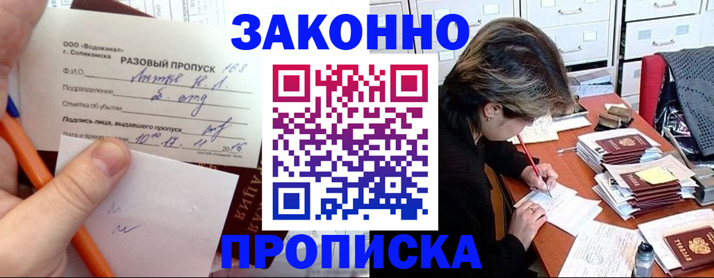 прописка для работы в Горнозаводске
