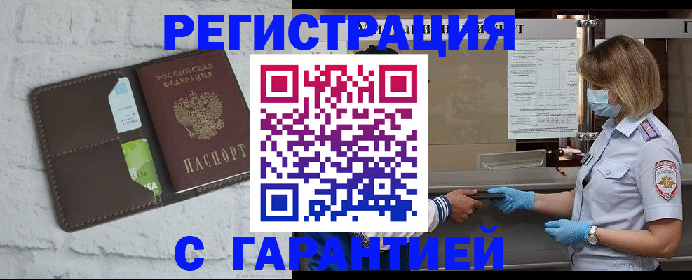 временная регистрация гарантия в Горнозаводске