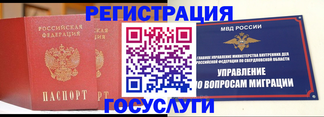 прописка для работы в Горнозаводске
