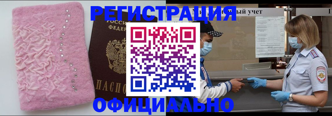 временная регистрация для школы в Горнозаводске